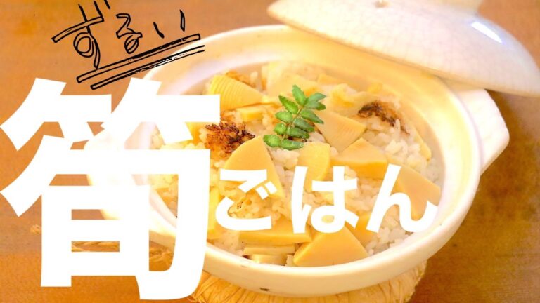 【簡単ご飯】おこげが香ばしい♪「たけのこの土鍋ごはん」旬の時期こそ食べたい！調味料もシンプルでOK！土鍋でも炊飯器でも作れるレシピ♪