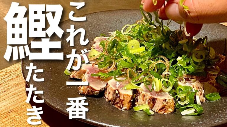 【味噌漬け】スーパーで買ったカツオが腰抜かすほど旨くなるたたきの作り方