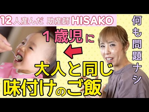 【１歳ごはん】薄めないハヤシライスはヤバイ？【助産師HISAKO　切り抜き】（レシピ　おすすめ　対策　塩分　簡単　食べる　ストック　作りおき　投げる　食べさせ方）