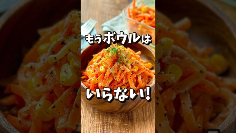 【節約レシピ】にんじんのツナサラダ #節約レシピ #作り置き #簡単レシピ #節約 #料理 #料理動画 #簡単 #簡単料理 #作り置きレシピ #shorts