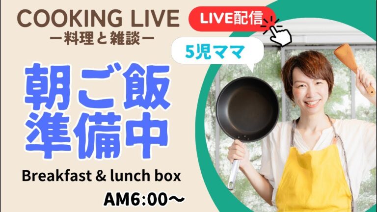 【10/1朝ごはん LIVE】韓国風おにぎらず