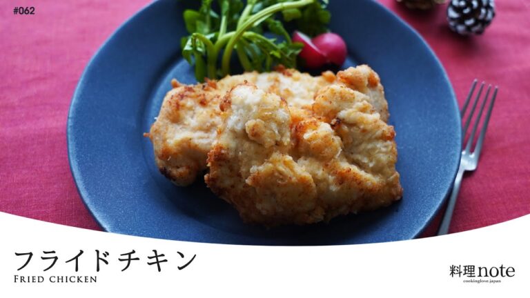 鶏胸肉がサクッとジューシーに大変身【フライドチキン】食べごたえ抜群のごちそうメニュー