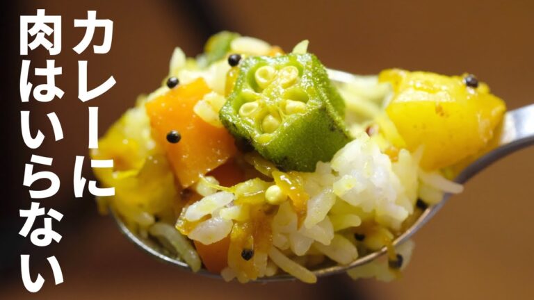 スパイスカレーのレベルがあがる「野菜カレーのつくり方」