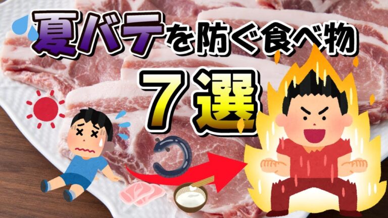 夏バテを防ぐおすすめの食べ物７選！とその効果！