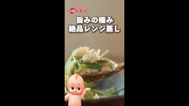 【キユーピー3分クッキング 60周年記念　Tips動画】豆腐、豆苗、帆立缶のレンジ蒸し #shorts