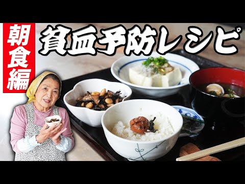 【朝食編】鉄分たっぷり！簡単♪貧血予防レシピ｜ひじきの煮物＆味噌汁