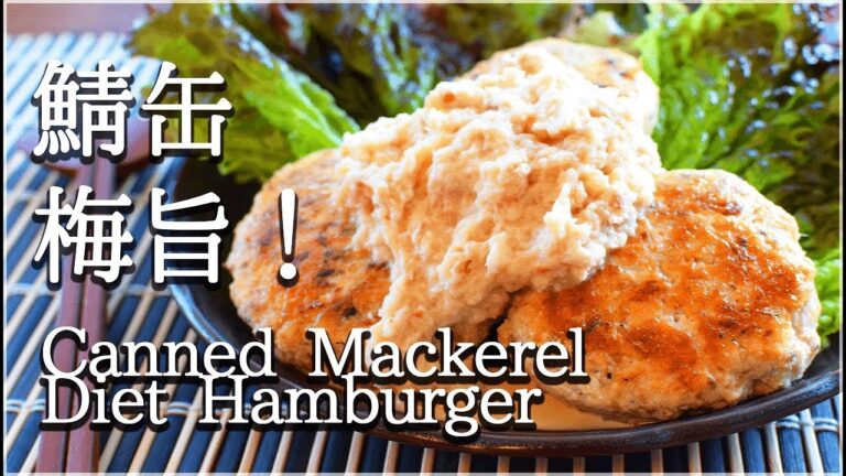 [低糖質]梅マヨおろしの肉汁鯖缶ダイエットバーグ！Low carb Diet hamburger