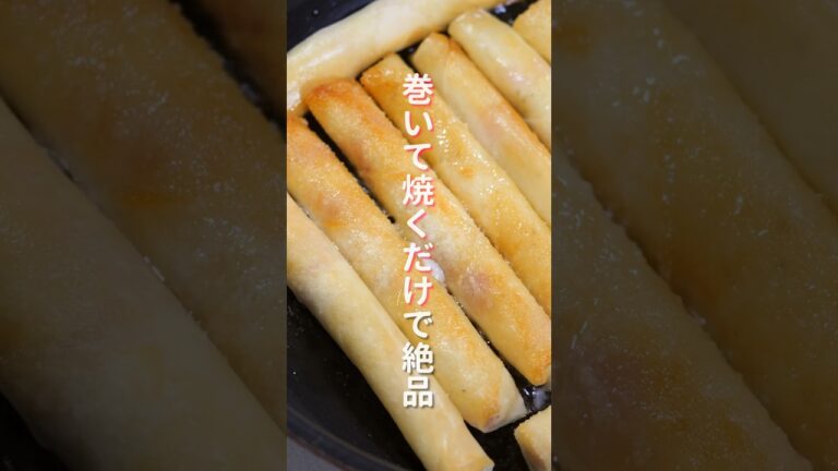 【巻いて焼くだけで旨すぎる！】少ない油で揚げずに簡単「ポテトチーズ春巻き」の作り方 #shorts #recipe #cooking