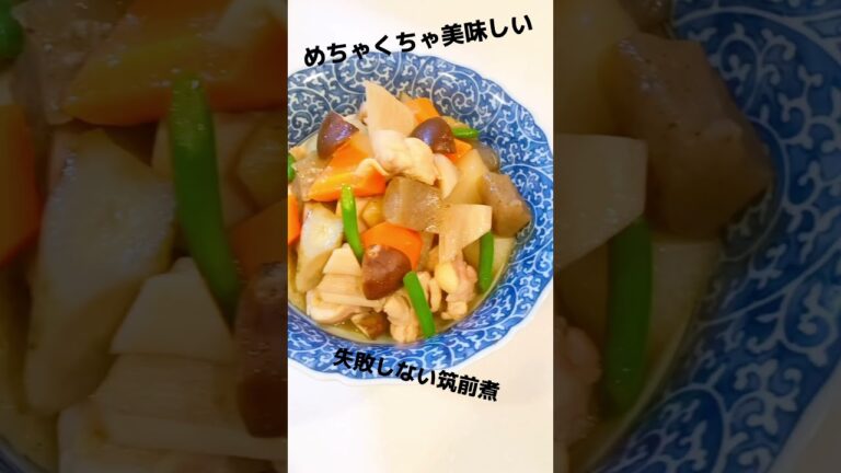 めちゃくちゃ美味しい筑前煮 褒められレシピ 筑前煮レシピ 筑前煮作り方