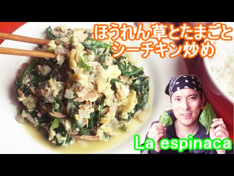 ほうれん草と卵とツナ炒めレシピ!きっと子どもも好き!夜食にも【Receta】Espinaca, Huevo y Atún Salteado 南米アンデスのほうれん草で作ってみた Mao cooking