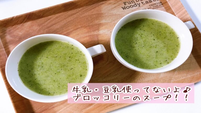 食欲のない時や胃腸を健康にしたい方にぜひ食べてほしいブロッコリースープ/ Magic soup that makes your body healthy! Broccoli soup