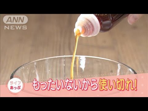 賞味期間直前・・・余った調味料を美味しい料理に！ドバドバ活用術(2022年1月6日)