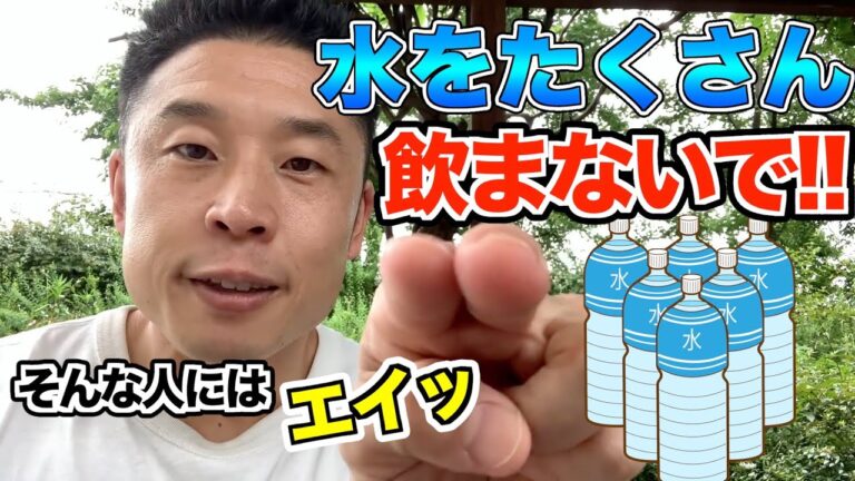 【筋肉授業】1日にどのくらい水分を摂るといいの？【なかやまきんに君／公式切り抜き】