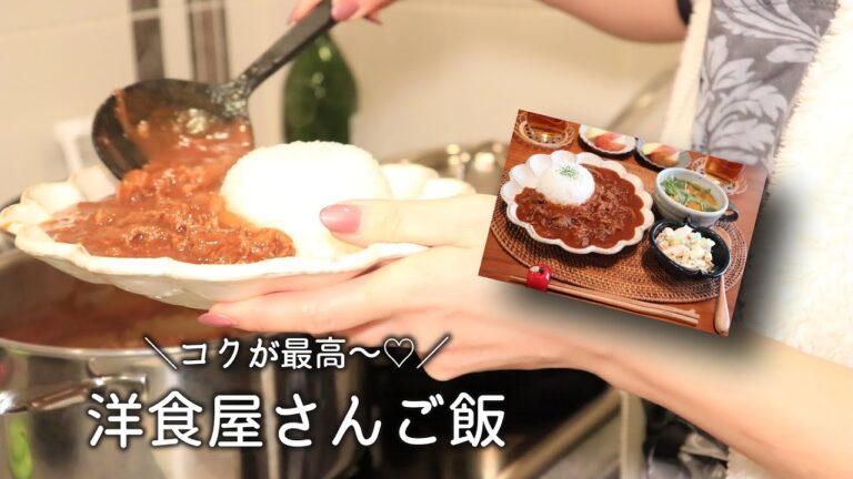 【夜ごはん】簡単なのに コクうま！な洋食屋さん献立 / ハヤシライス /料理動画