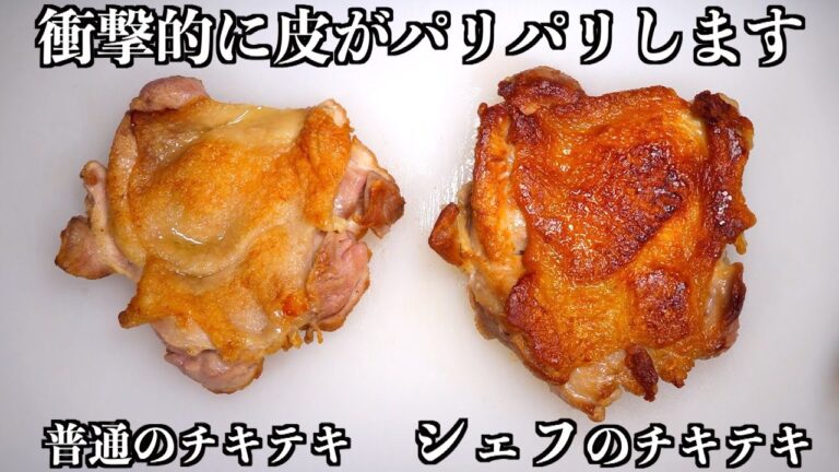 【シェフの技術】このチキンステーキを知らないと人生損します