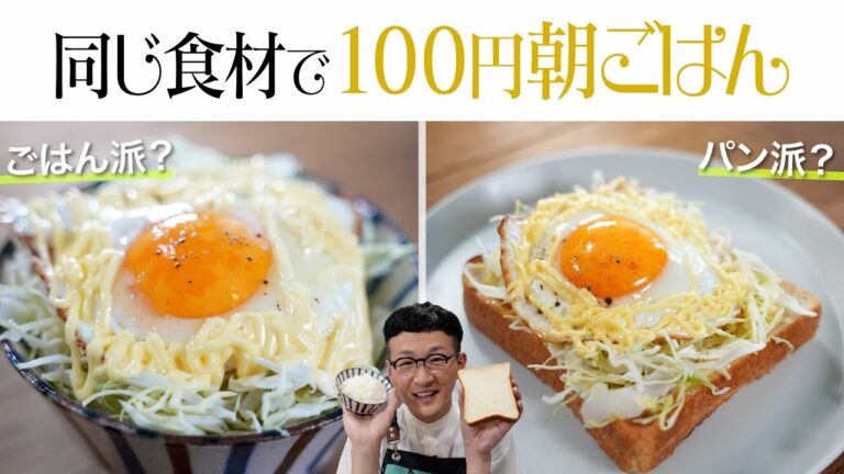 【100円朝食】下積み時代によく作ったパンにもごはんにも合う爆速やみつきレシピ♪