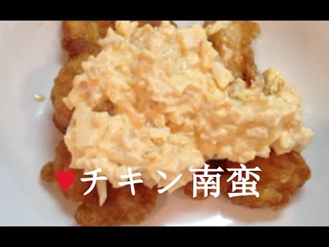 チキン南蛮【簡単レシピ】フライパンで作れる！タルタルソースも自分で手作り★