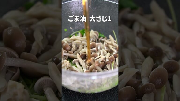 豆苗としめじの旨味がたっぷり！豆苗としめじのナムル【今日のあと一品】【副菜レシピ】#shorts