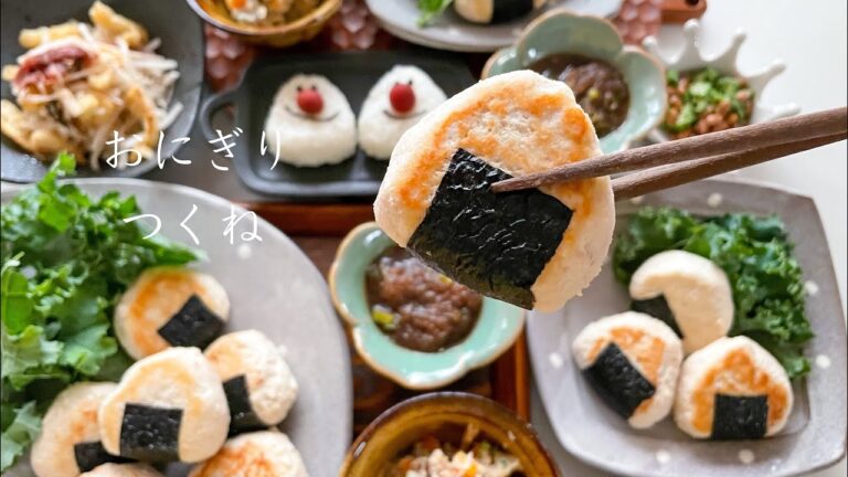 【デコおかず】鶏むね肉で超ヘルシーな「おにぎりつくね」