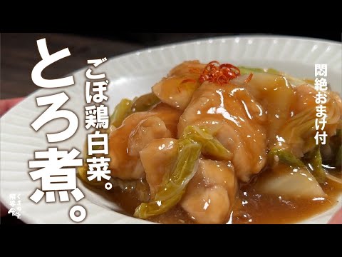 大量白菜で【煮るだけ】箸で切れる肉と ごぼうの香りと。～最後おまけ付～