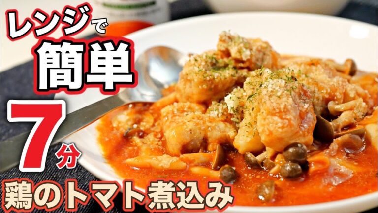 簡単すぎて、トマト煮込みが得意料理に！鶏のトマト煮込みの作り方