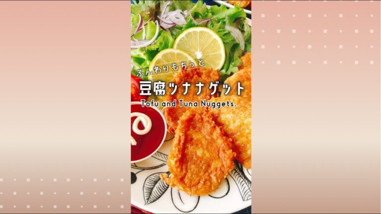 豆腐とツナのナゲット/Tofu and tuna nuggets.