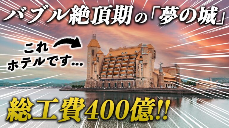 【全てが規格外】"バブルの遺産”と呼ばれる宿が凄すぎた...温泉も豪華ビュッフェも豪華絢爛な建物も何もかも圧巻！ホテル川久