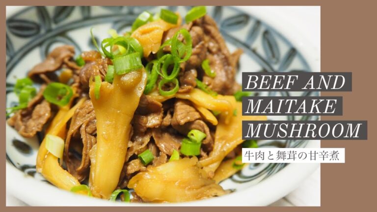 Beef and maitake |【作り置きおかず】牛肉と舞茸の甘辛煮！