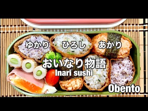 【お弁当#165】お祝いでも何でもない日 自分が食べたいだけ🍱ゆかりフリカケシリーズでおいなりさん🍣 【いなり寿司】【ゆかり】【あかり】【ひろし】【ふりかけ】【混ぜご飯】【ハムエッグ】【ちくわ】