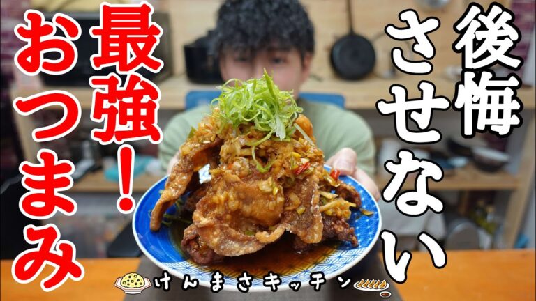 【最強おつまみ】カリカリ食感がやみつき！豚の香味揚げの作り方！