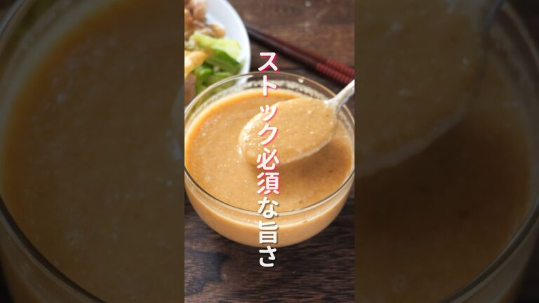 【ストック必須な万能調味料！】マジでハマる美味しさ「手作り新玉ねぎドレッシング 」の作り方 #shorts #recipe #cooking