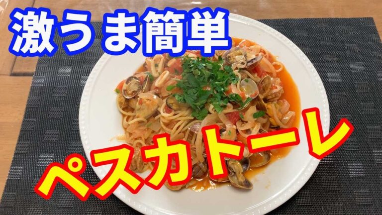 【ペスカトーレ】魚介のトマトソースパスタ「ペスカトーレ」を作ります。シーフードミックスにアサリを加えて、魚介出汁の効いたとても美味しいパスタです。【Pasta recipe】