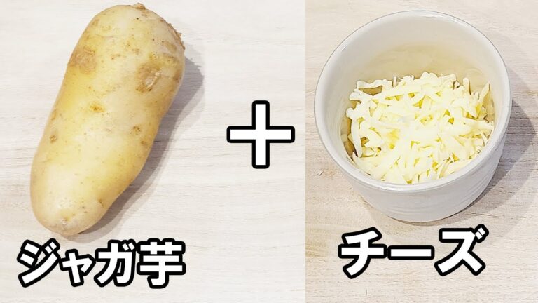 【お弁当おかず】じゃがいも１個でできるチーズガレットの作り方　冷蔵庫にあるもので簡単おいしい節約料理/旦那弁当/毎日弁当/じゃがいもレシピ