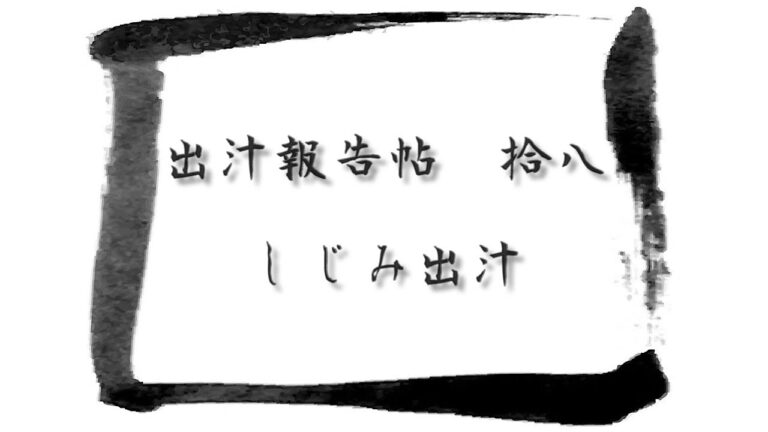 【貝出汁】しじみだしであれこれ具現化する動画【安心感】