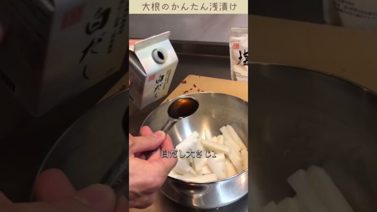 大根のかんたん浅漬けで晩ご飯にもう一品［12ヶ月の食卓レシピ］