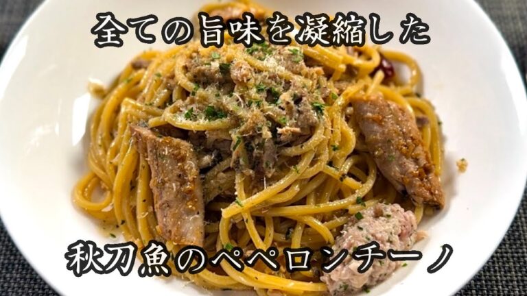 秋刀魚のペペロンチーノを白泡ワインでキメるだけの物語