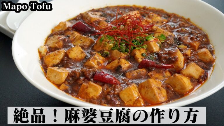 麻婆豆腐の作り方☆手軽な材料で簡単！ご飯がすすむ麻婆豆腐♪美味しく作るコツをご紹介☆-How to make Super Spicy Mapo Tofu【料理研究家ゆかり】【たまごソムリエ友加里】