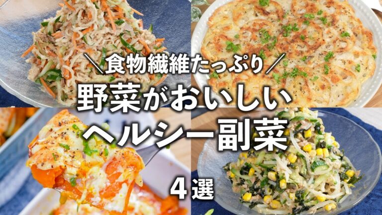 食物繊維やビタミン、ミネラルたっぷり✨ヘルシーな副菜レシピ！おつまみにもピッタリ🍺　#簡単レシピ　#時短レシピ　#野菜ソムリエ