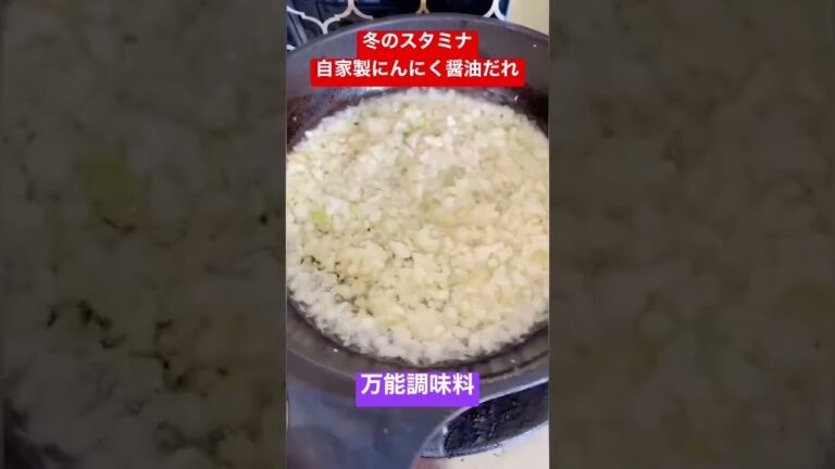 冬のスタミナ💪🥹自家製にんにく醤油だれが万能すぎる件 #料理 #料理レシピ #万能調味料