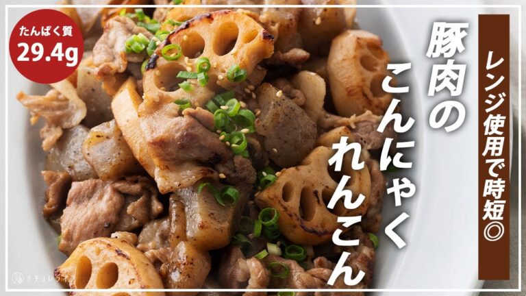 【食べ応えも満腹感もばっちり】たんぱく質29.4g！豚肉のこんにゃくれんこん