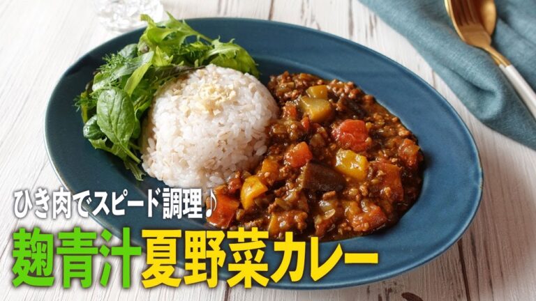 野菜たっぷり栄養満点！夏野菜カレー（by 恵みの麹青汁）