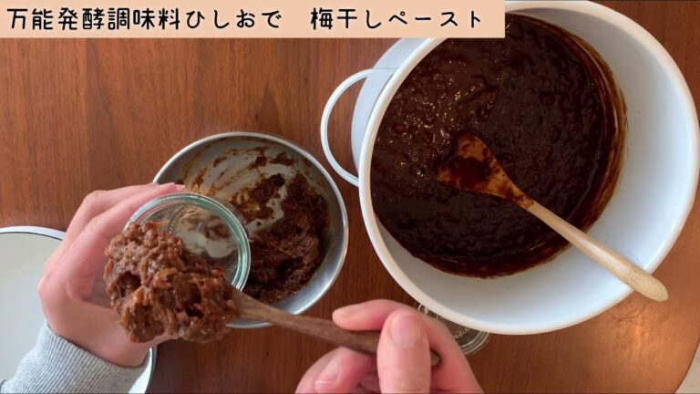 【　ウマウマ梅干しペースト　万能発酵調味料ひしおレシピ　】  Super delicious umeboshi paste