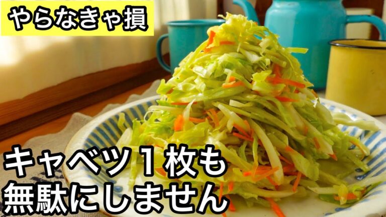 【キャベツ】これが冷蔵庫にあれば超便利！野菜不足も解消！キャベツ大量消費｜野菜の半調理