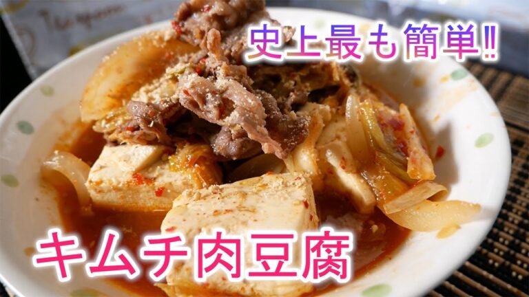 キムチ肉豆腐　史上最も簡単‼