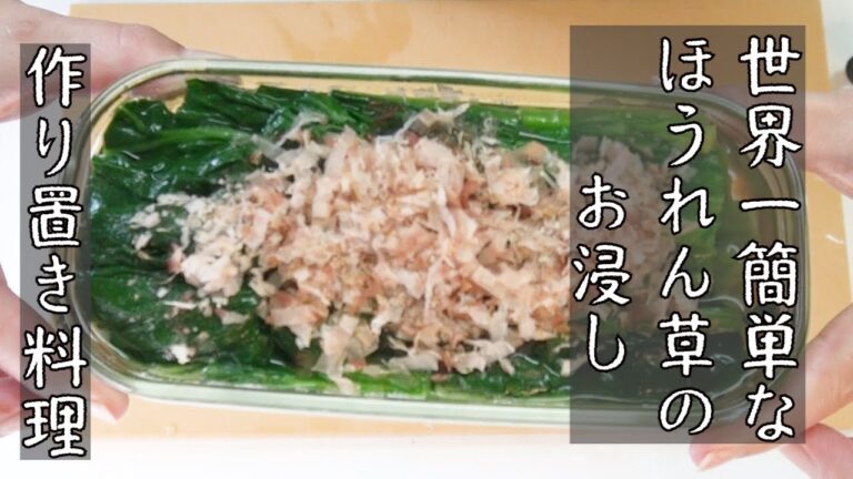 【＃６　痩せる作り置き】世界一簡単なほうれん草のお浸しともやしとニラのひき肉トロトロ炒め