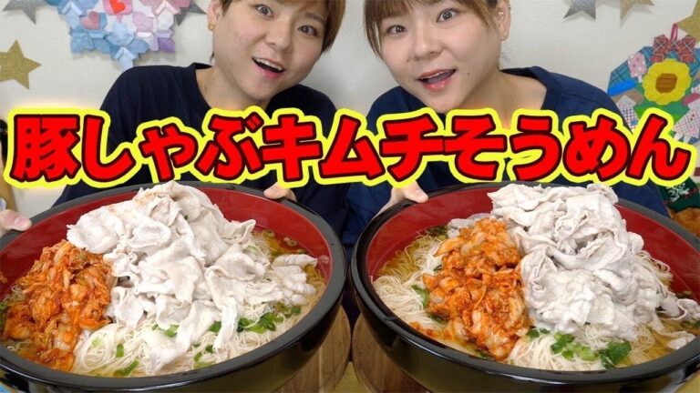 【大食い】暑いので豚しゃぶキムチ素麺２０人前を食べる。【MUKBANG】【大胃王】