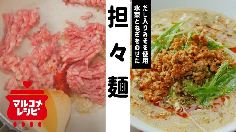 【シャキシャキ】水菜とねぎのせ担々麺の作り方│マルコメ