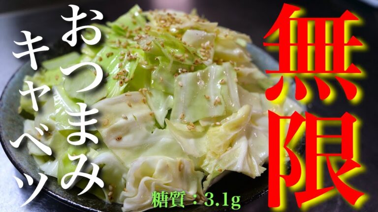 【バカうま！】居酒屋風☆「おつまみ無限キャベツ」の作り方【スピードレシピ】