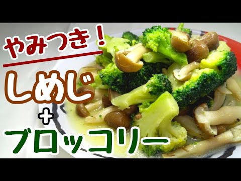 【ブロッコリーとしめじの味噌マヨ炒め】明日もまた食べたくなるハマるおかず！