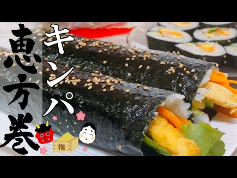 おうちで簡単【キンパの恵方巻き🍣作り方】アレ入れてみたらヤバ旨だった🌟『あごのだし塩』絶品おにぎり🍙節分 太巻きレシピ 韓国料理